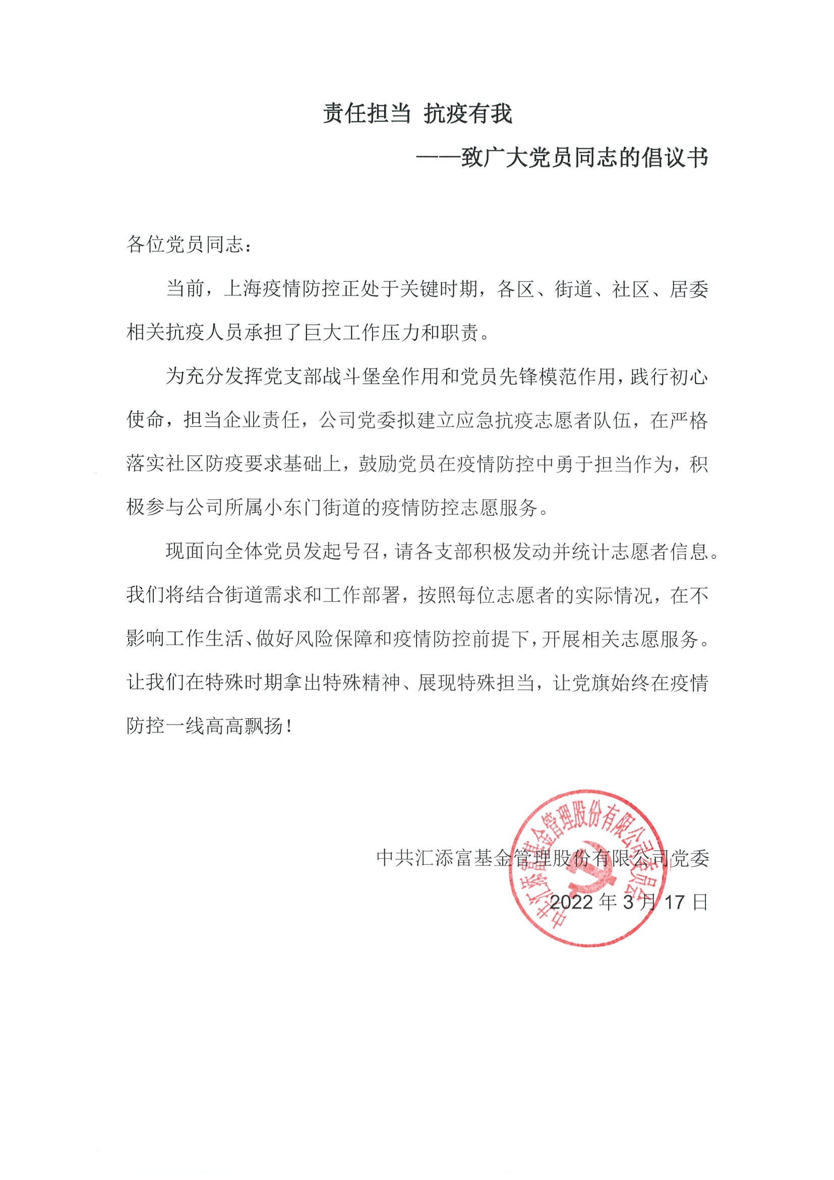 01 公司党委致广大党员同志的倡议书.jpg