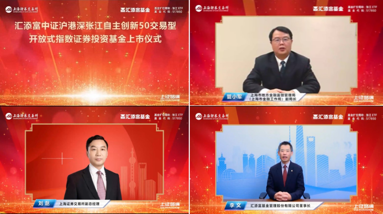 03 疫情期间成功发行张江ETF 助力上海国际金融中心和科创中心建设.jpg